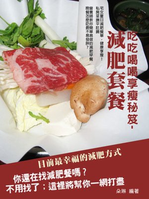 cover image of 減肥套餐